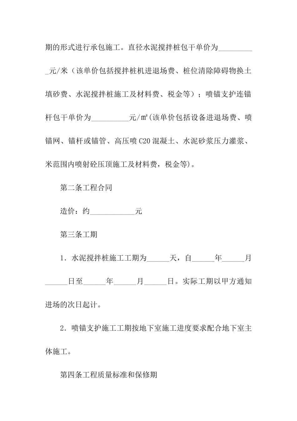 基坑支护施工合同_第2页