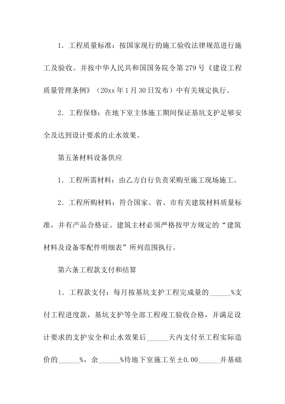 基坑支护施工合同_第3页