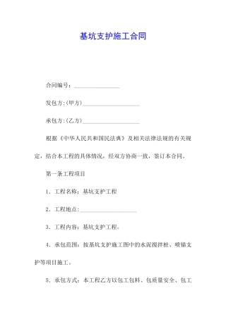 基坑支护施工合同