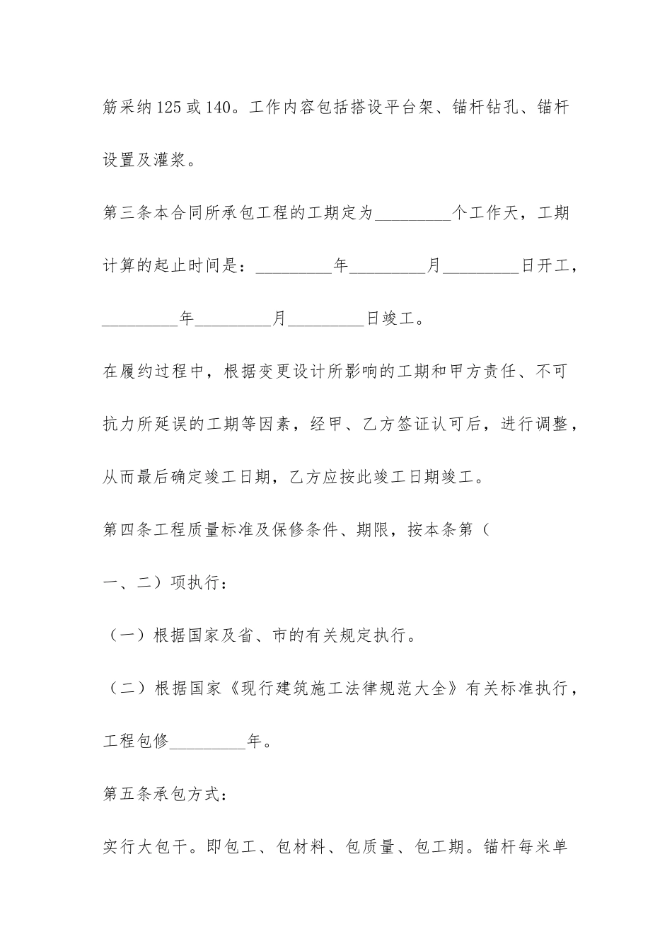 基坑支护锚杆工程承发包合同-_第2页