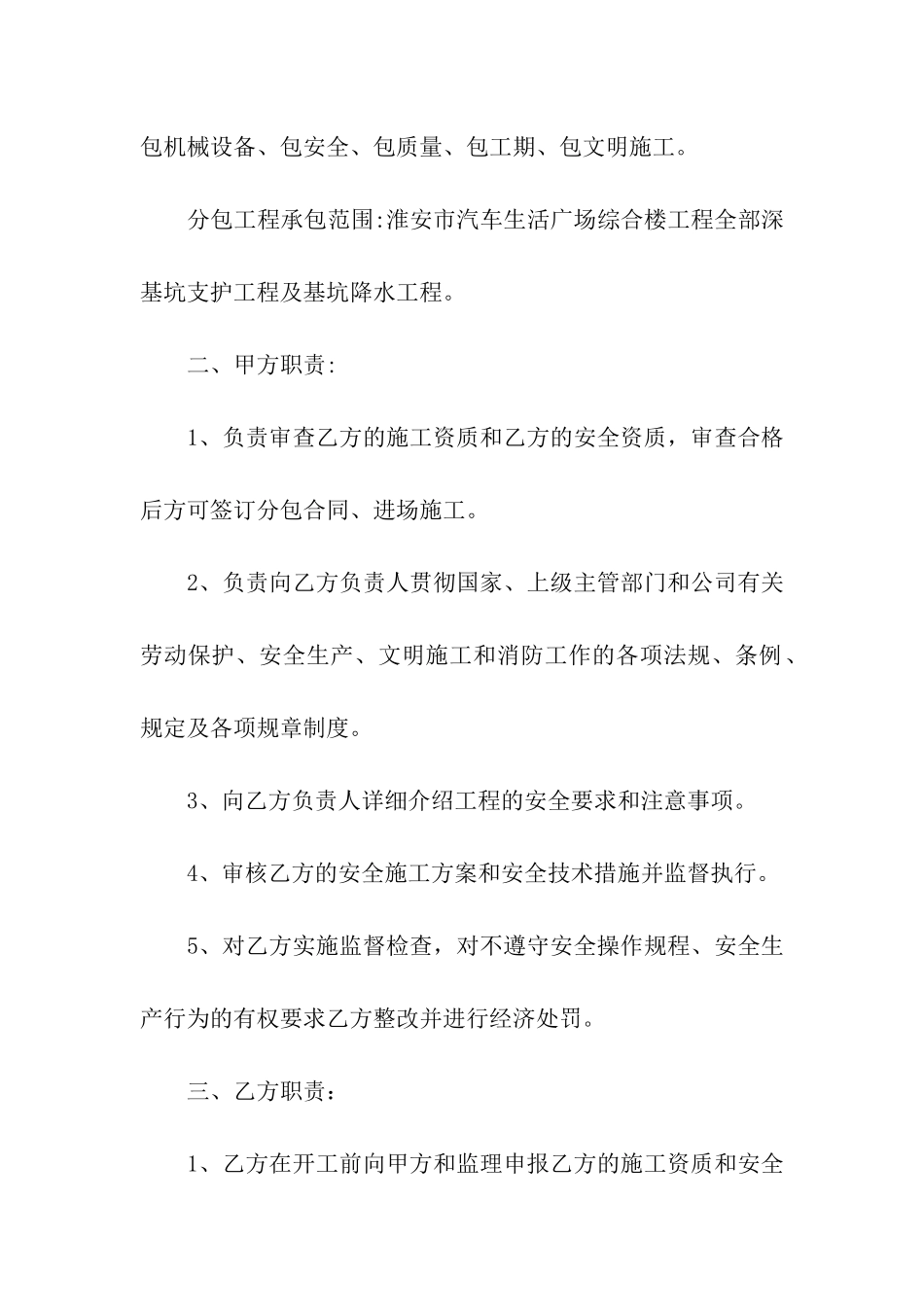 基坑支护施工的合同范本_第2页