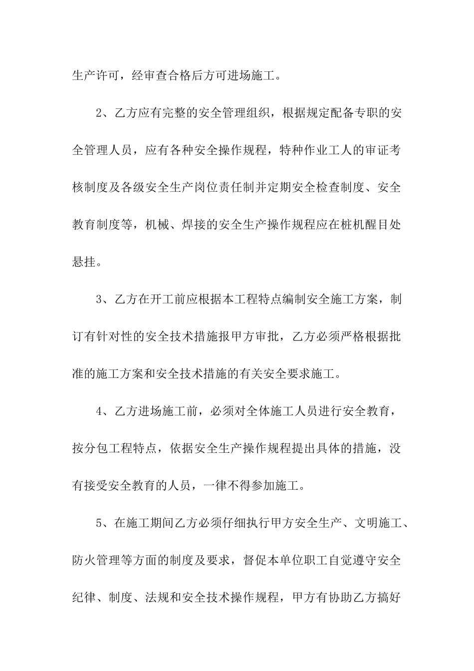 基坑支护施工的合同范本_第3页