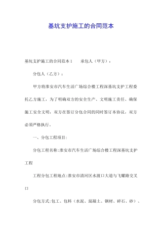 基坑支护施工的合同范本