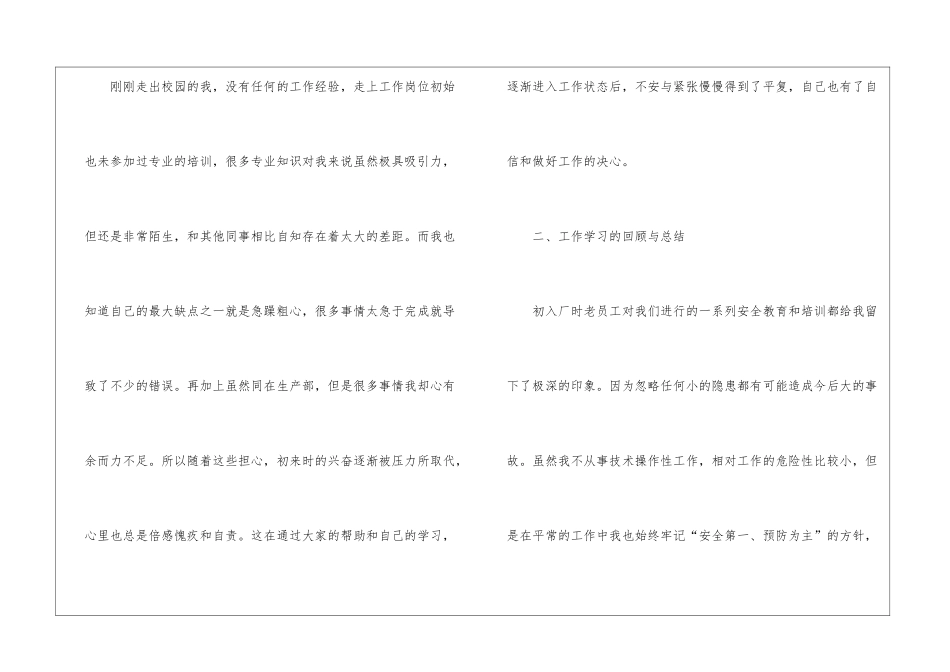 基层事业单位工作总结-单位工作总结_第2页