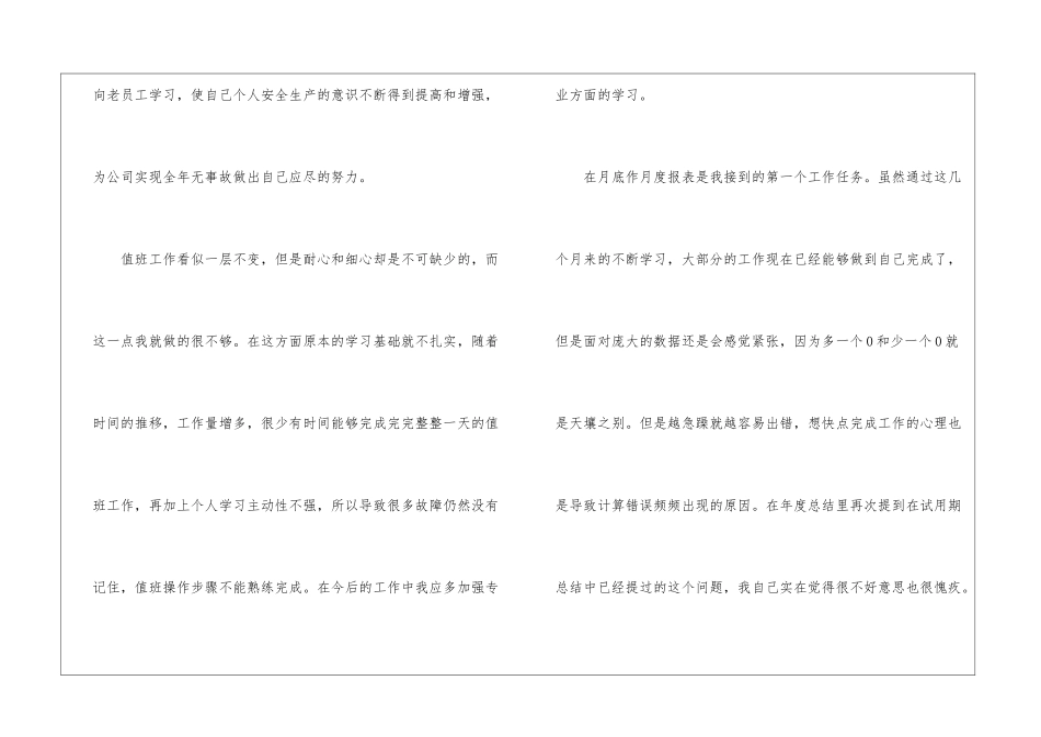 基层事业单位工作总结-单位工作总结_第3页