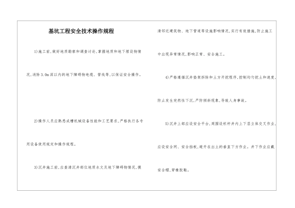 基坑工程安全技术操作规程_第1页