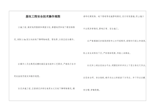 基坑工程安全技术操作规程