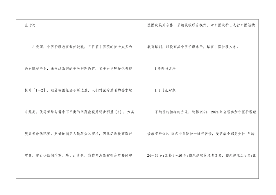 基层中医院护士继续教育培训体会_第2页