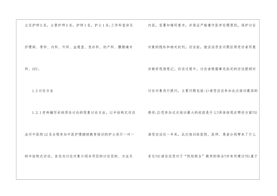 基层中医院护士继续教育培训体会_第3页