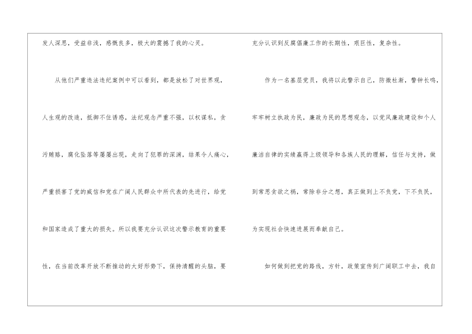 基层人员警示教育学习体会_第2页