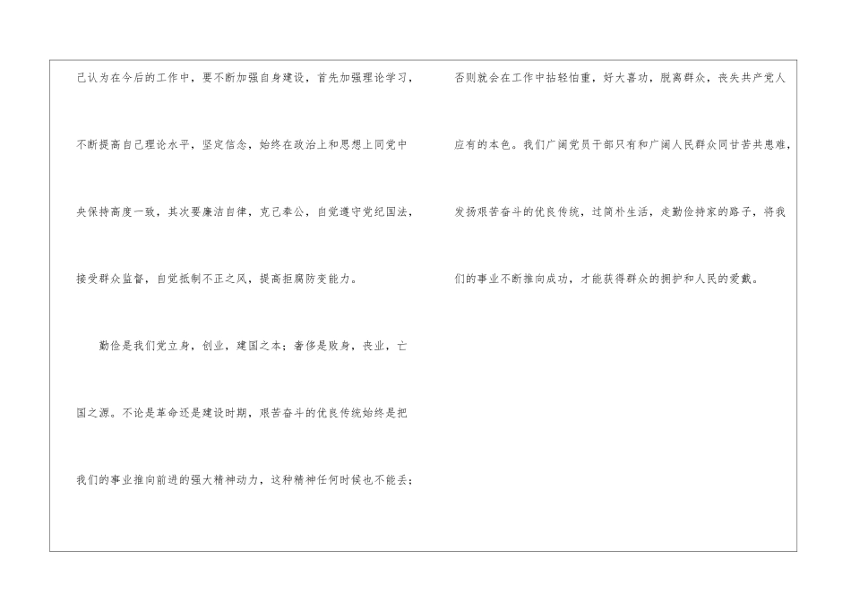 基层人员警示教育学习体会_第3页