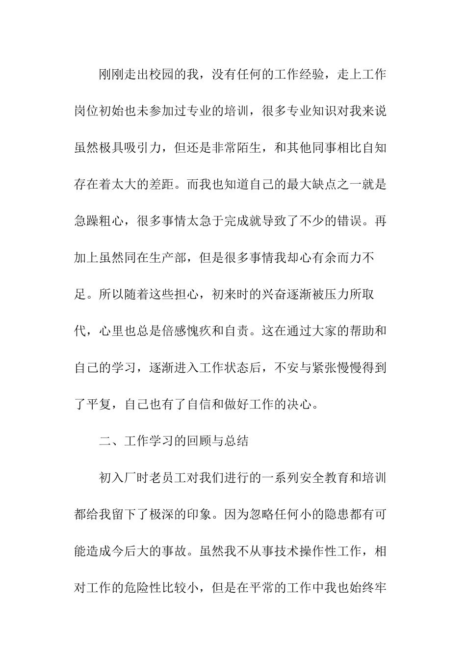 基层事业单位工作总结_第2页