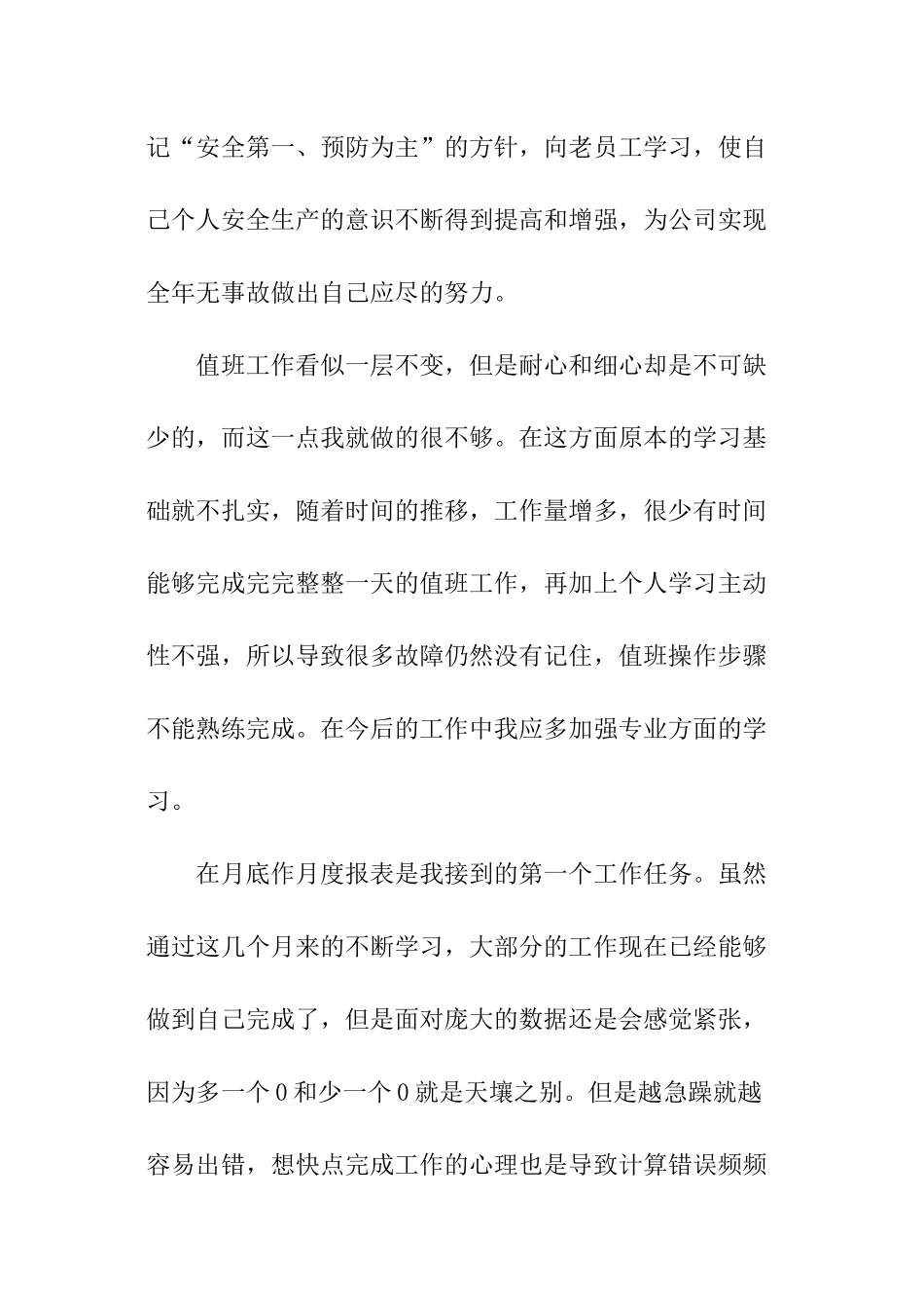 基层事业单位工作总结_第3页