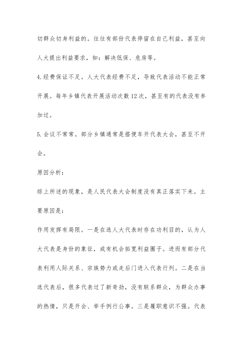 基层人大调研报告-_第3页