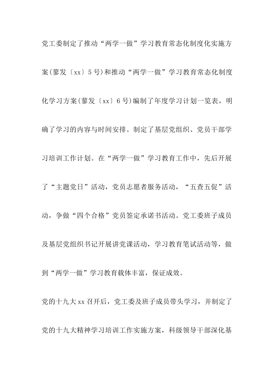 基层党建工作自查报告5篇_第2页