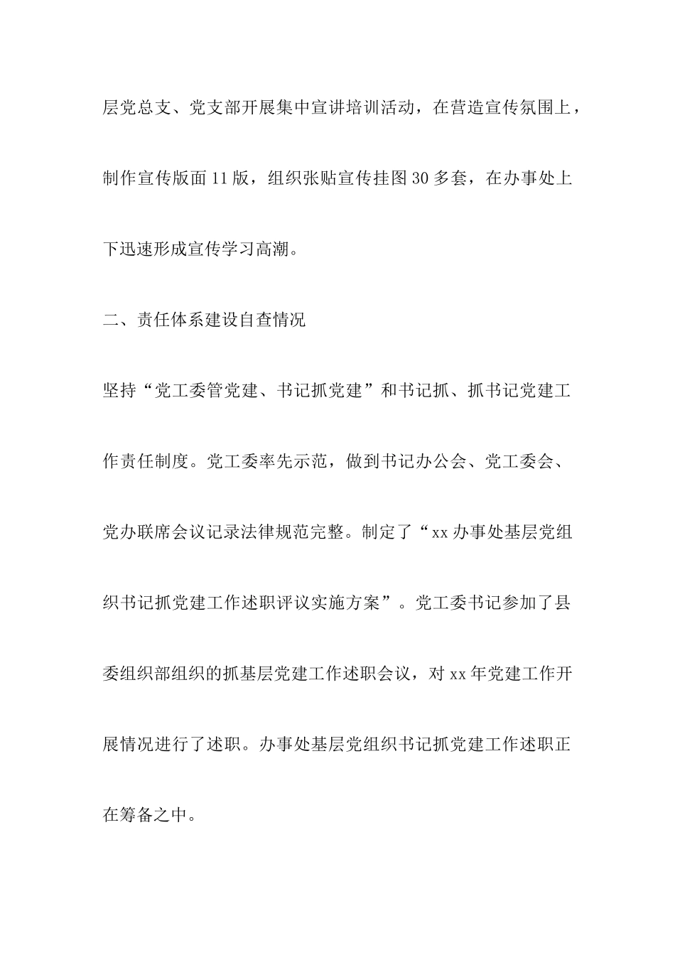 基层党建工作自查报告5篇_第3页