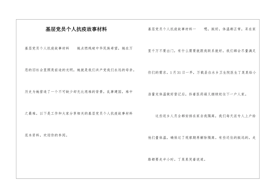 基层党员个人抗疫故事材料_第1页