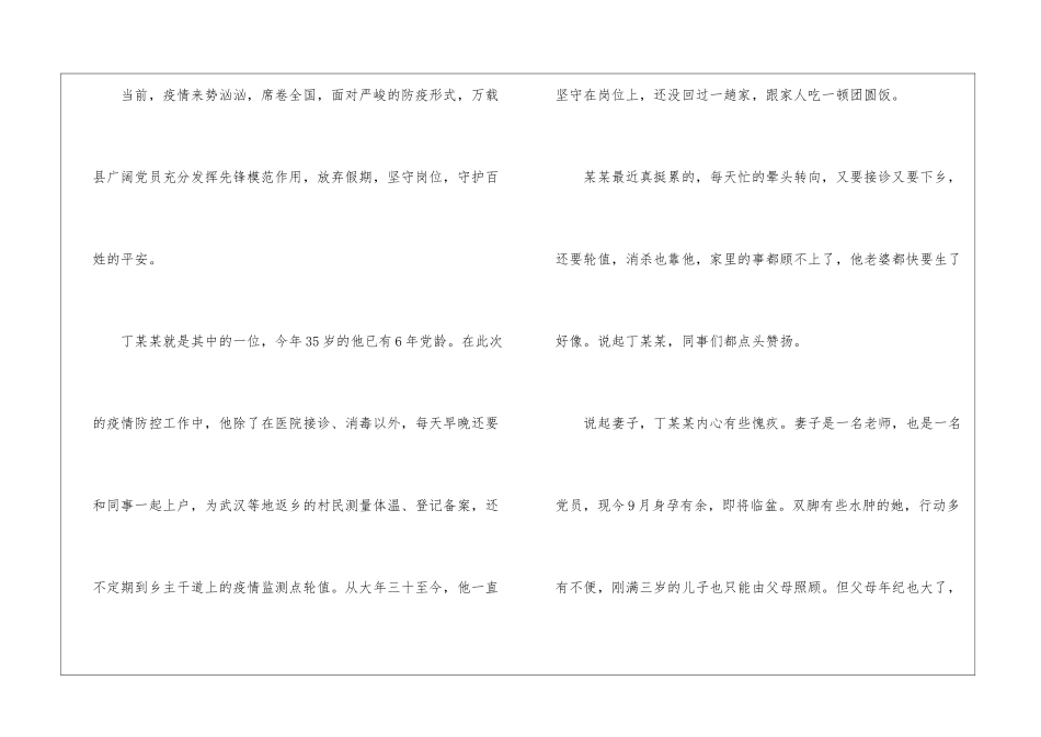 基层党员个人抗疫故事材料_第2页