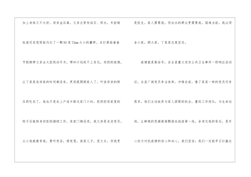 基层党员个人抗疫故事材料_第3页
