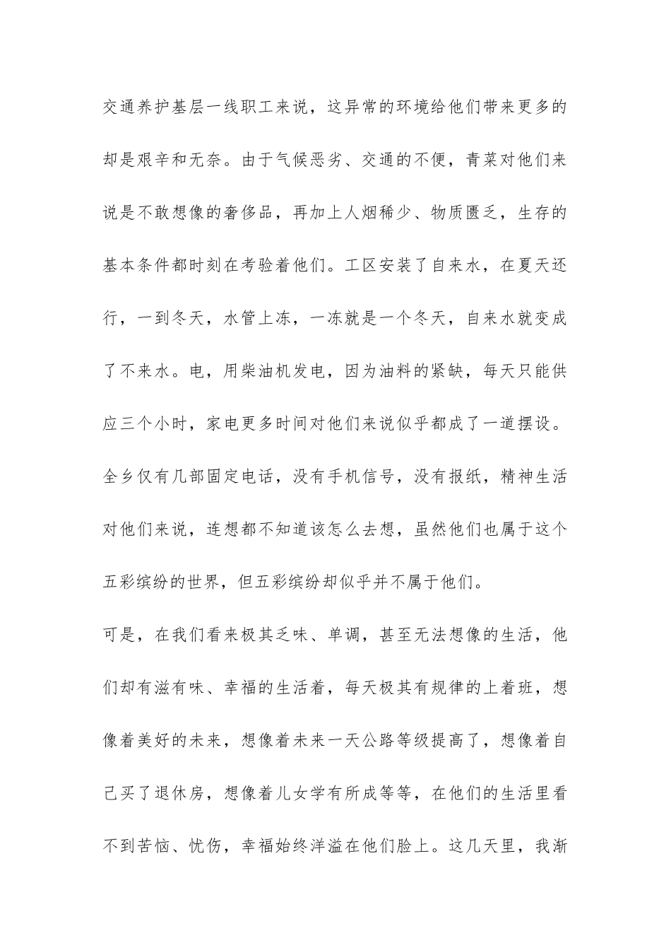 基层体验生活工作总结-_第2页