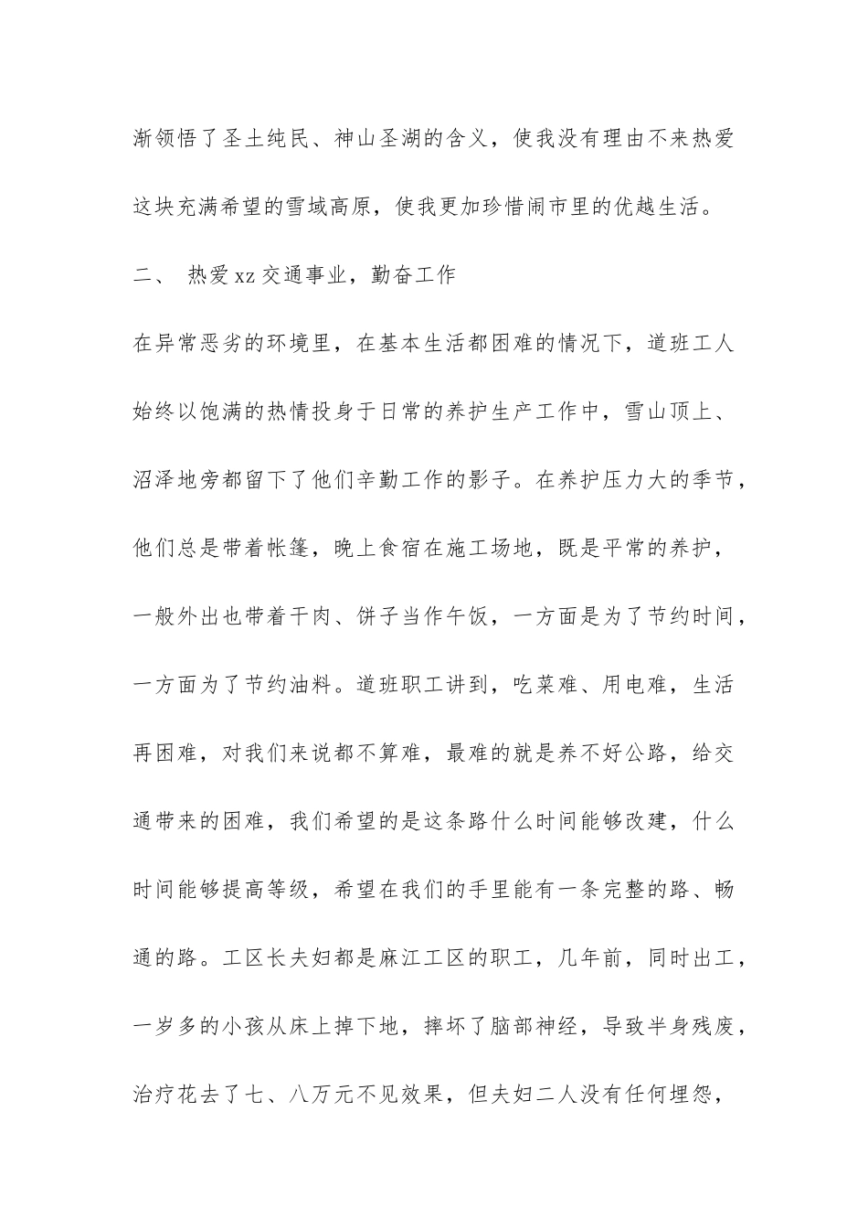 基层体验生活工作总结-_第3页