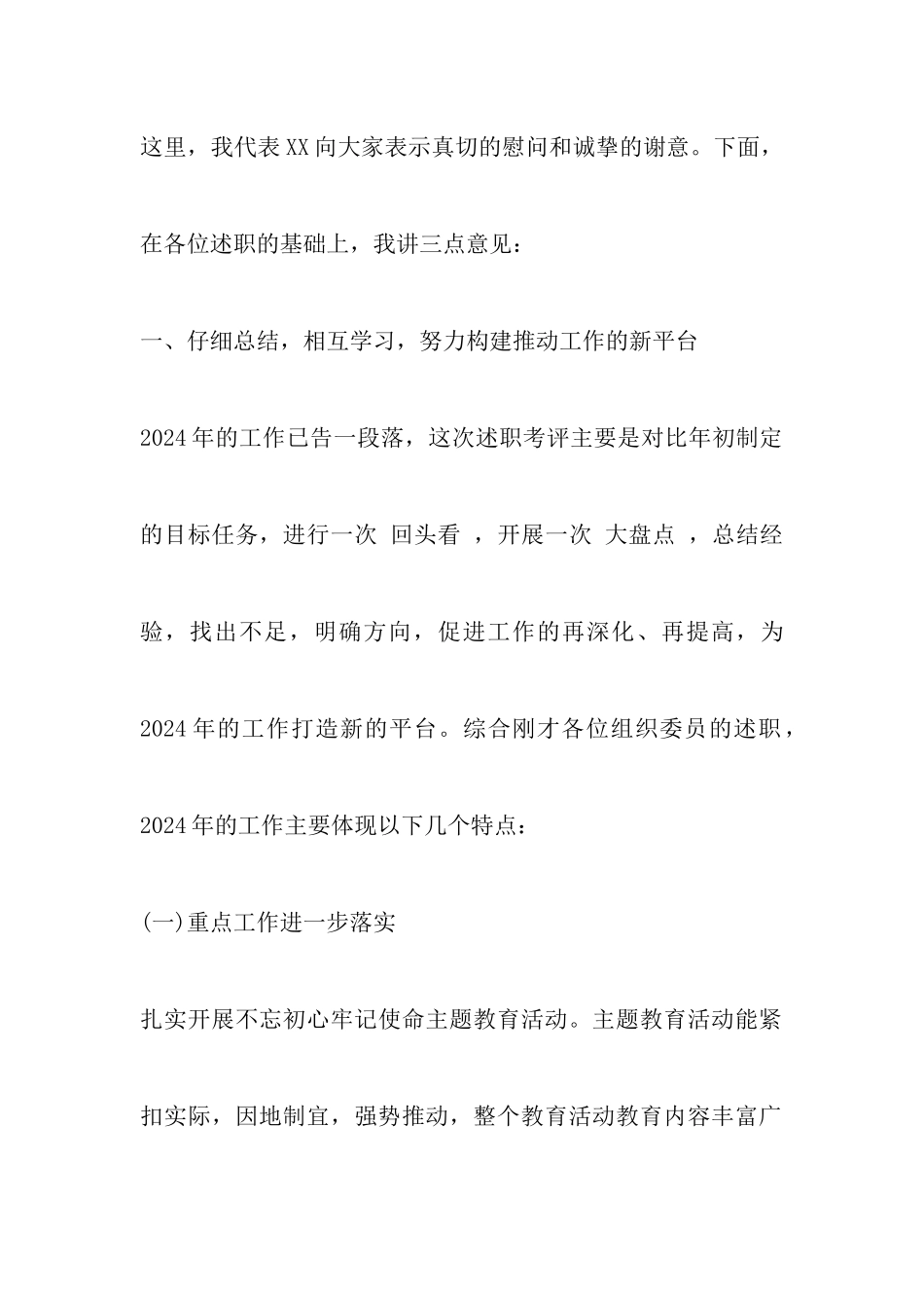 基层党建工作述职报告两篇_第2页