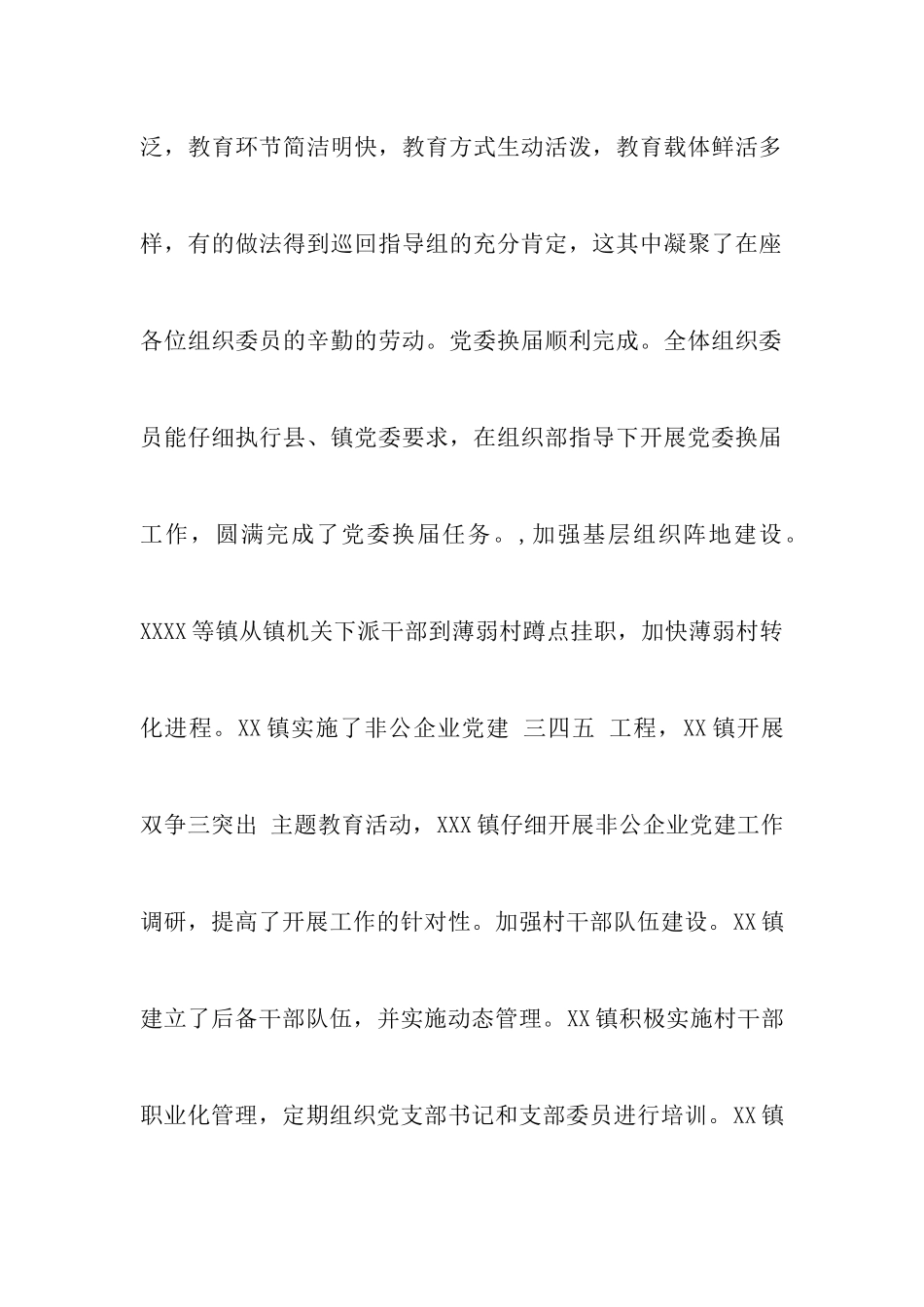 基层党建工作述职报告两篇_第3页