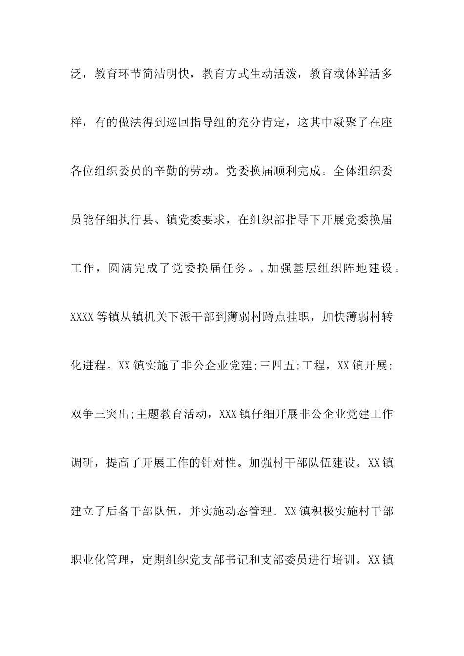 基层党建工作述职报告两篇以及200套精选提纲让你出彩!-调研报告_第3页
