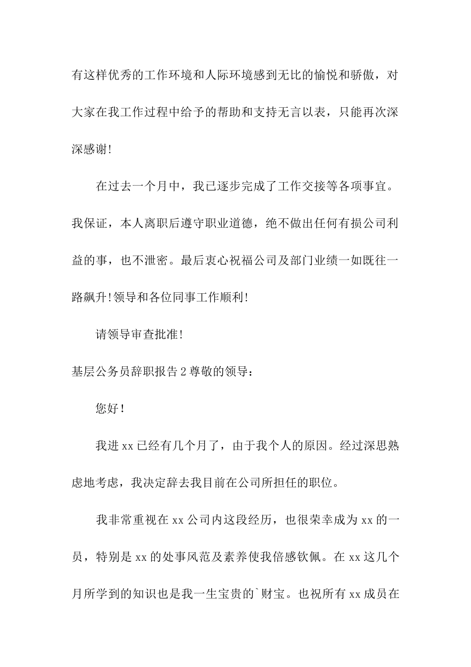 基层公务员辞职报告_第2页