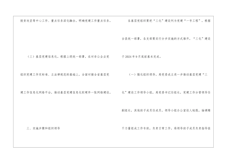 基层党建三化建设工作方案_第3页