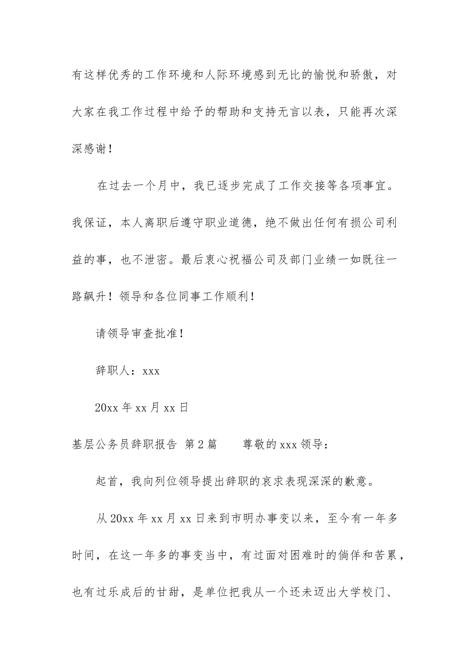 基层公务员辞职报告(通用8篇)_第2页