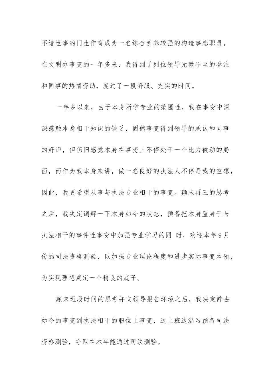 基层公务员辞职报告(通用8篇)_第3页