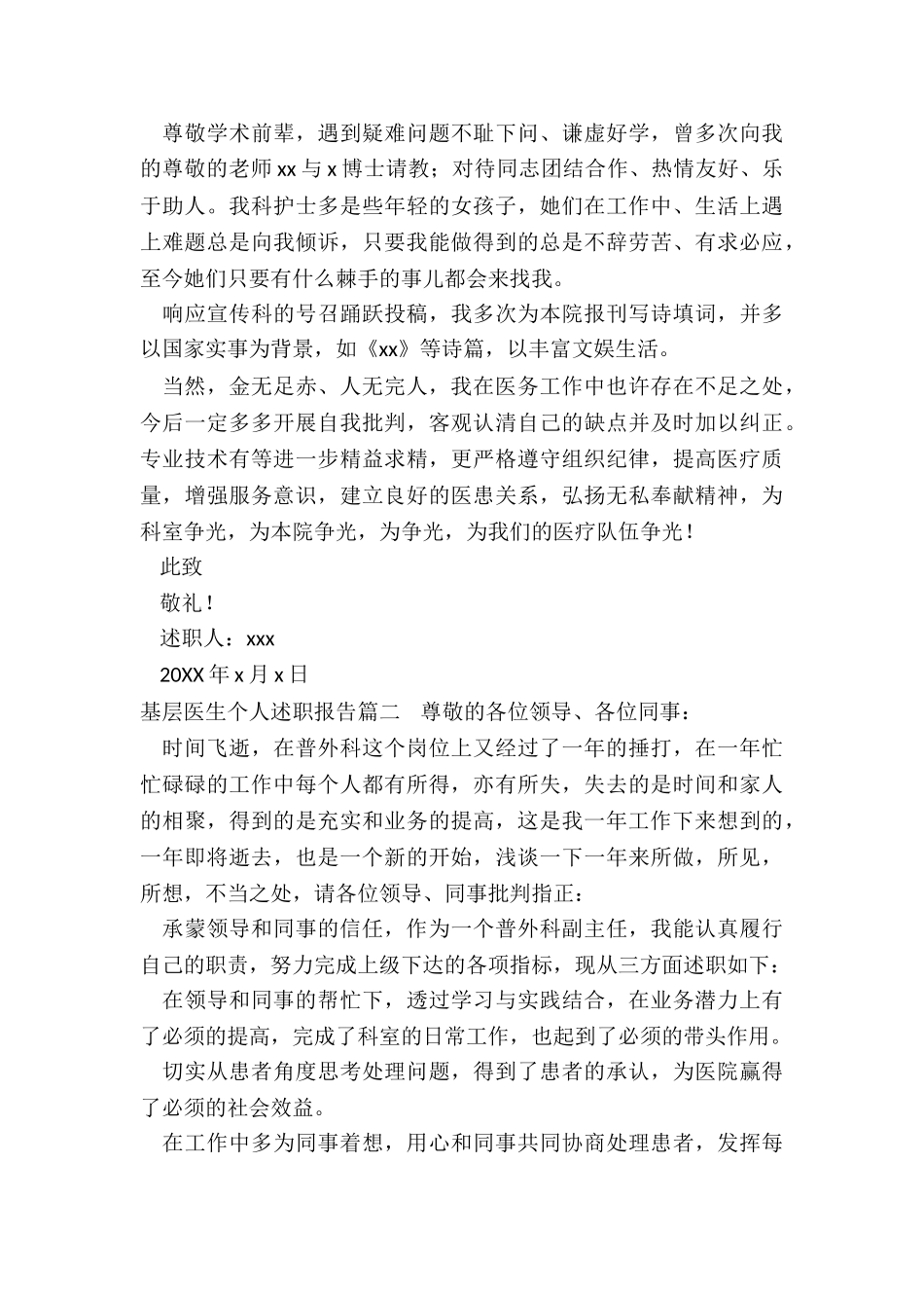 基层医生个人述职报告_第2页