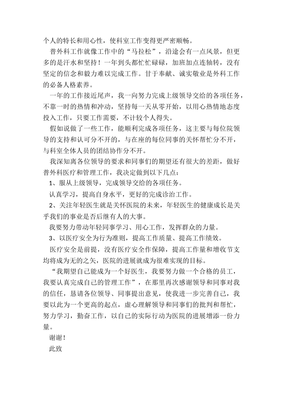 基层医生个人述职报告_第3页