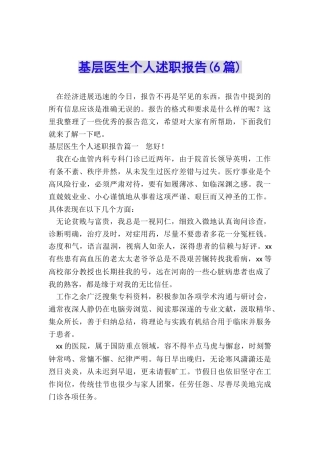 基层医生个人述职报告