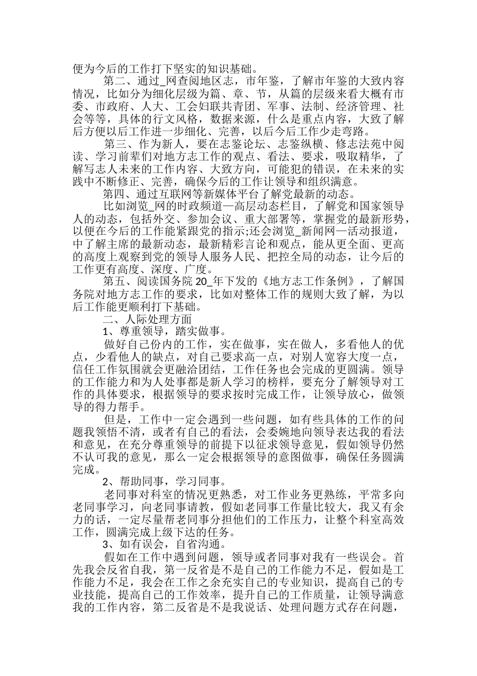 基层公务员工作计划报告五篇_第3页