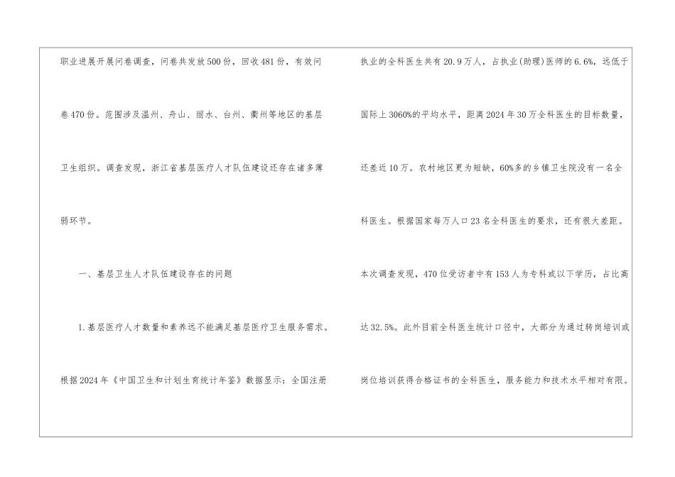 基层卫生人才队伍建设现状与改善路径_第2页