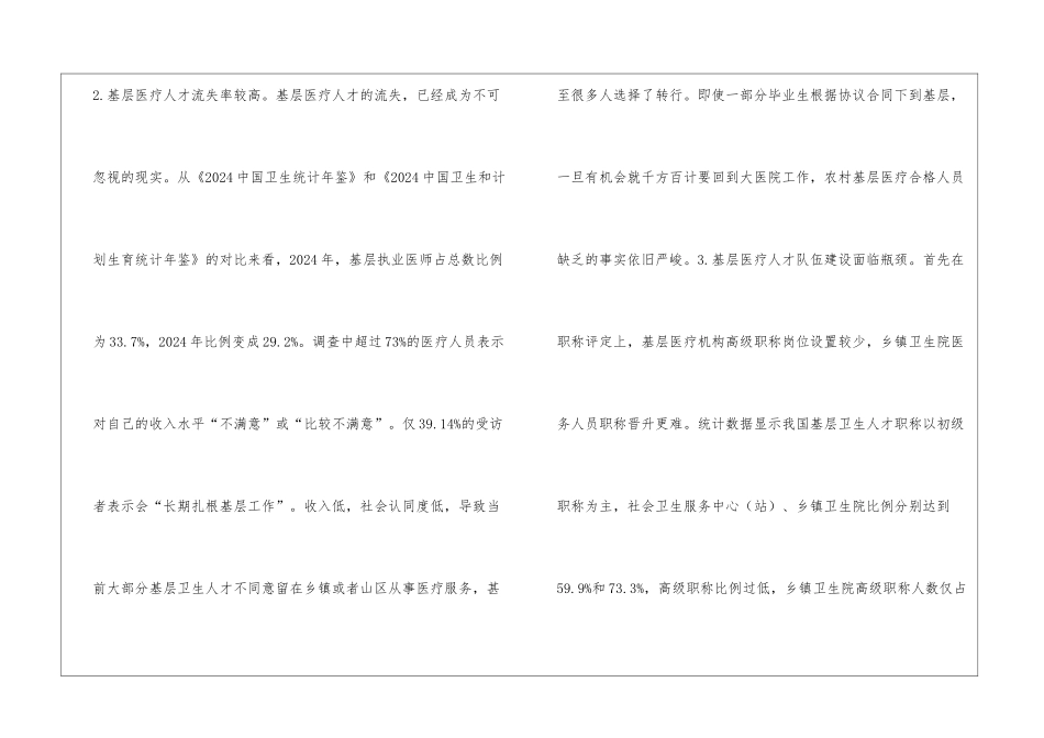 基层卫生人才队伍建设现状与改善路径_第3页