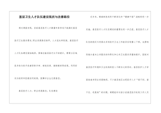 基层卫生人才队伍建设现状与改善路径