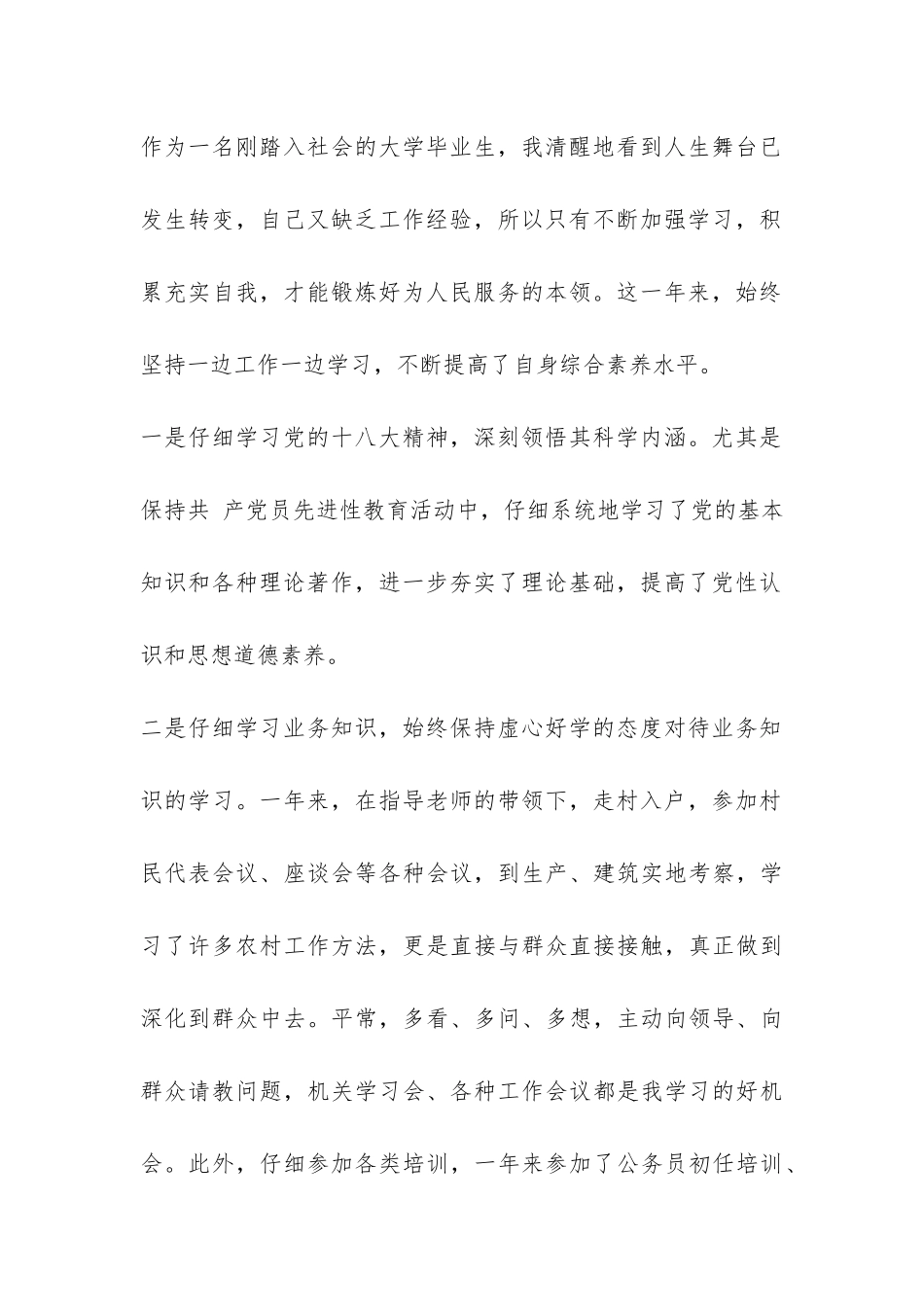 基层公务员个人工作总结-_第2页