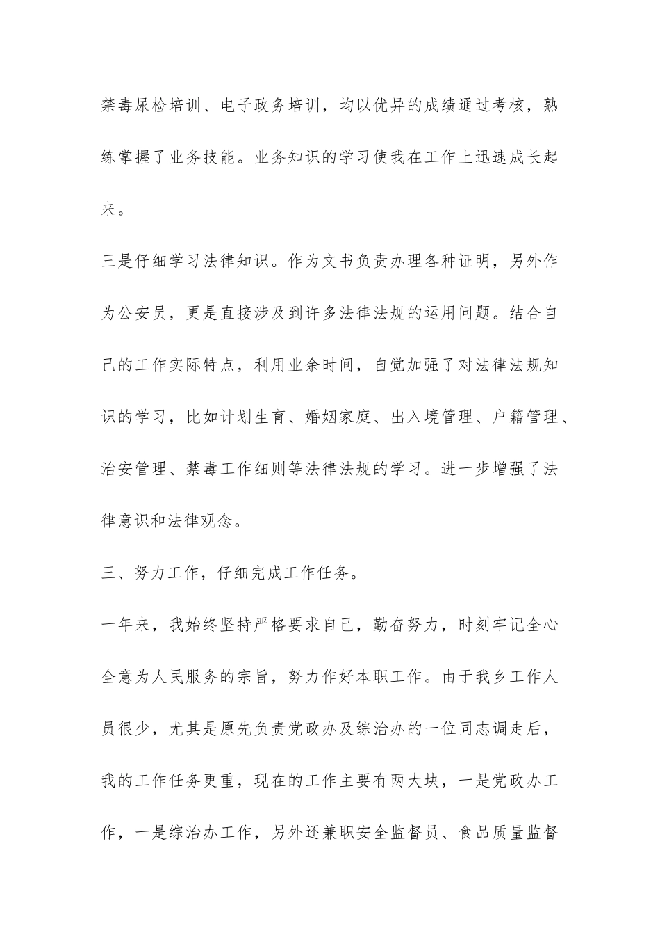 基层公务员个人工作总结-_第3页