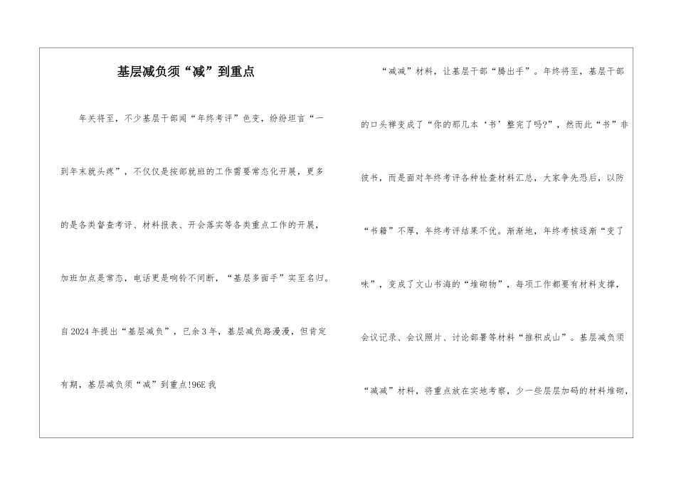 基层减负须“减”到重点_第1页