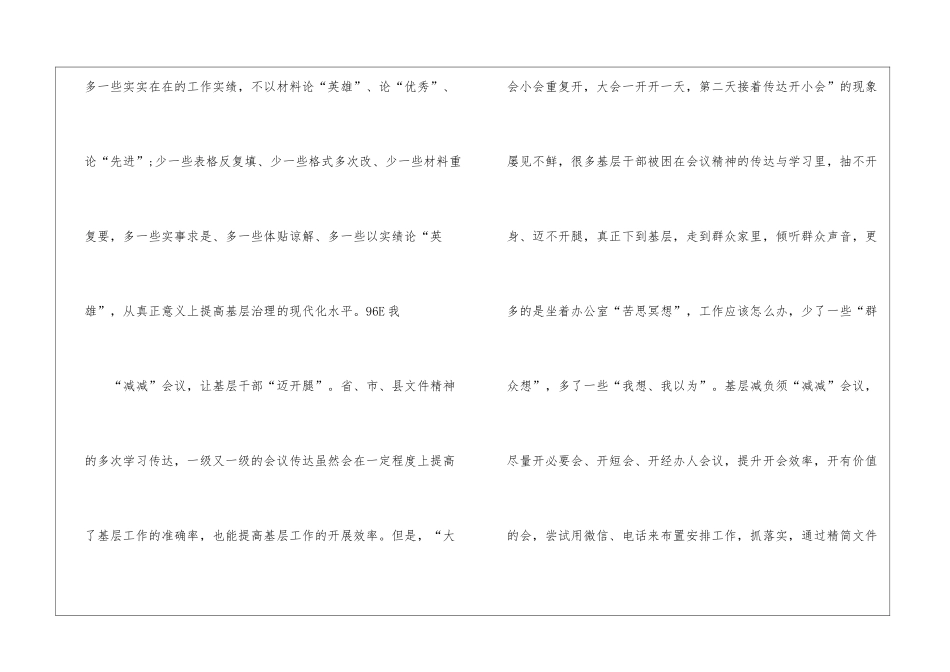 基层减负须“减”到重点_第2页