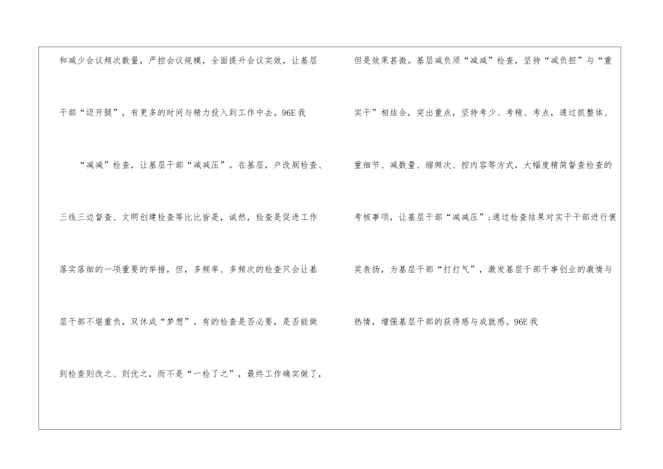 基层减负须“减”到重点_第3页