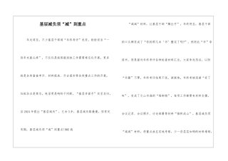 基层减负须“减”到重点