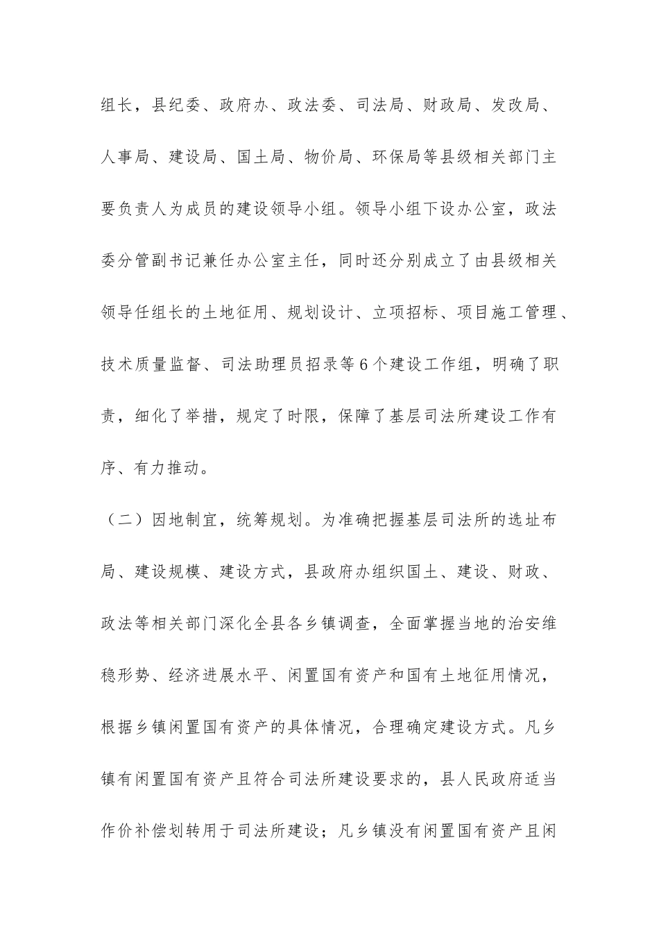 基层司法所建设工作情况报告-_第2页