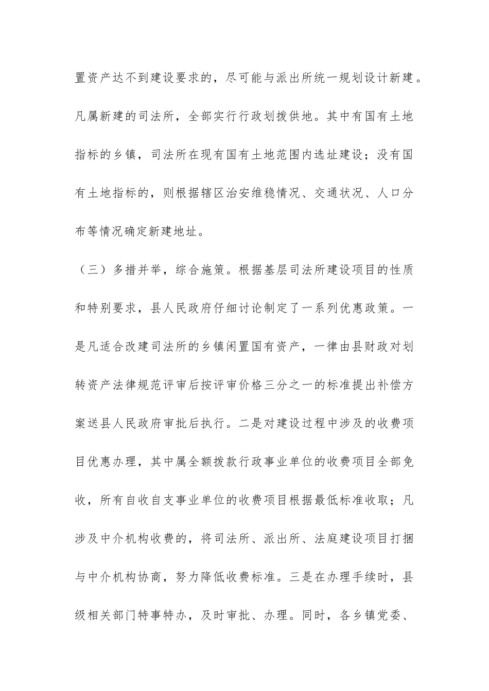 基层司法所建设工作情况报告-_第3页