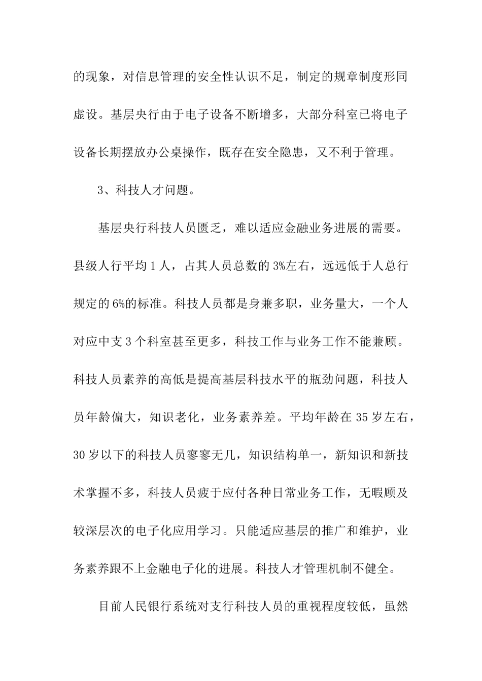 基层央行电子化建设的调研报告_第3页