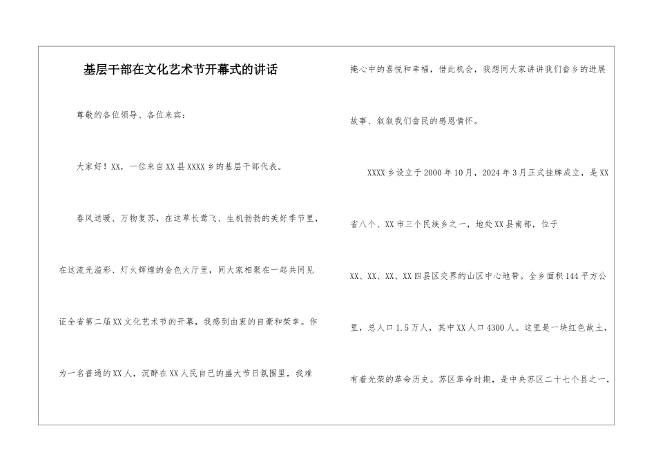 基层干部在文化艺术节开幕式的讲话_第1页