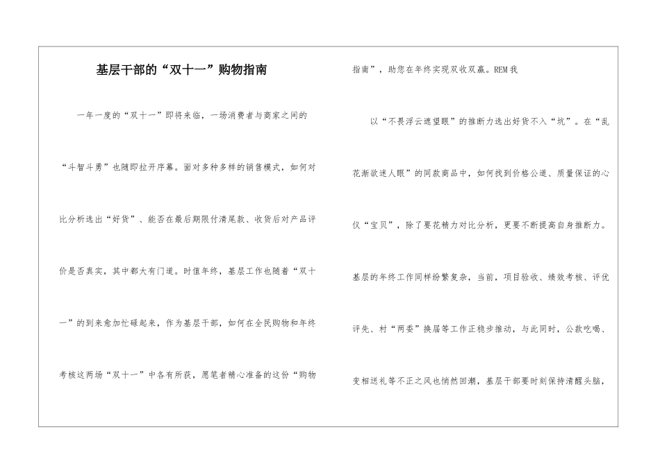 基层干部的“双十一”购物指南_第1页